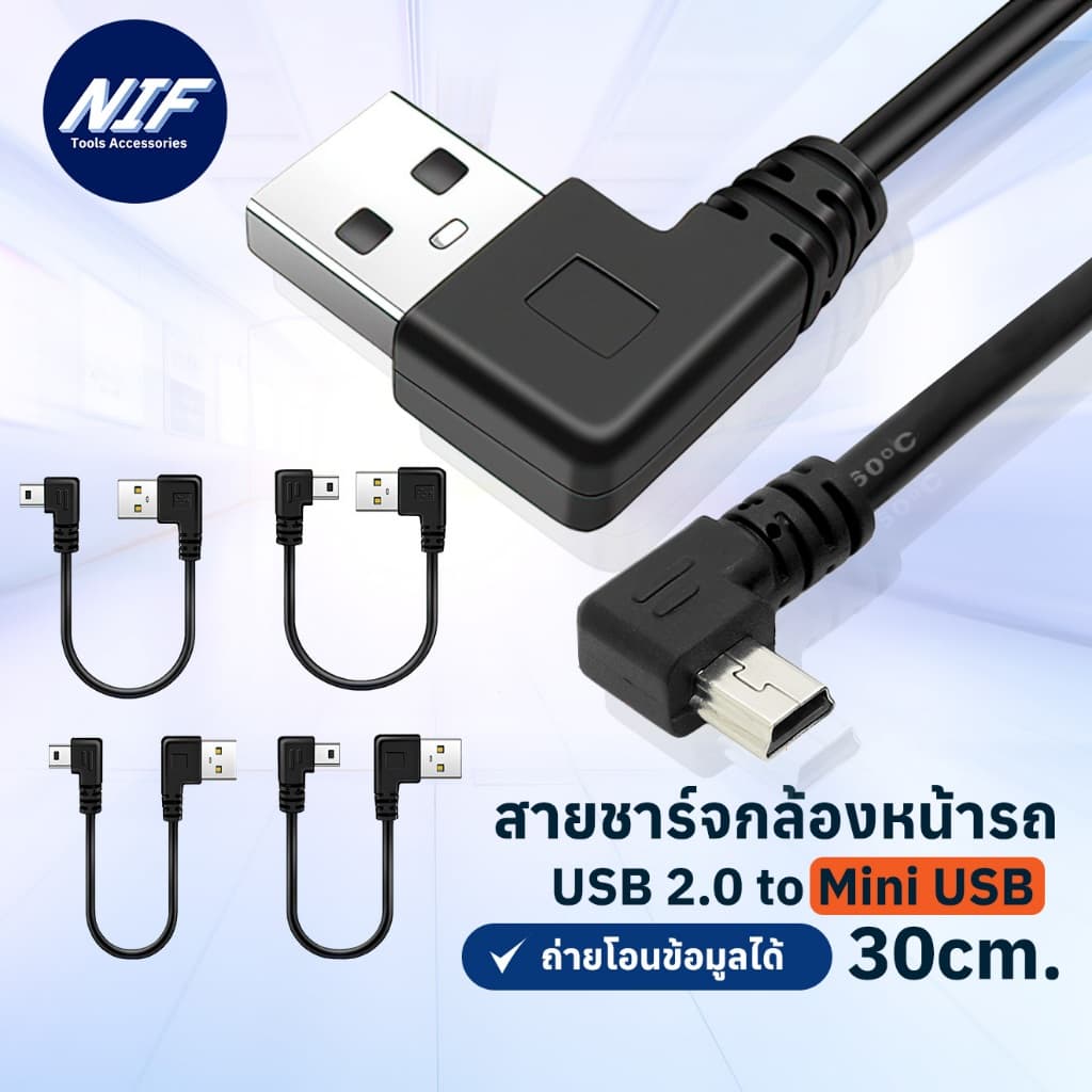 สาย Mini Usb สั้น สายชาร์จกล้องติดหน้ารถยนต์ทุกรุ่น USB 2.0 to mini usb 25 cm. (ส่งรูป ถามร้านได้)